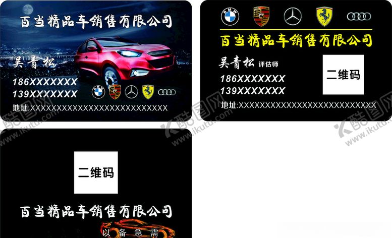 编号：51739207022148128011【酷图网】源文件下载-精品二手车高档名片