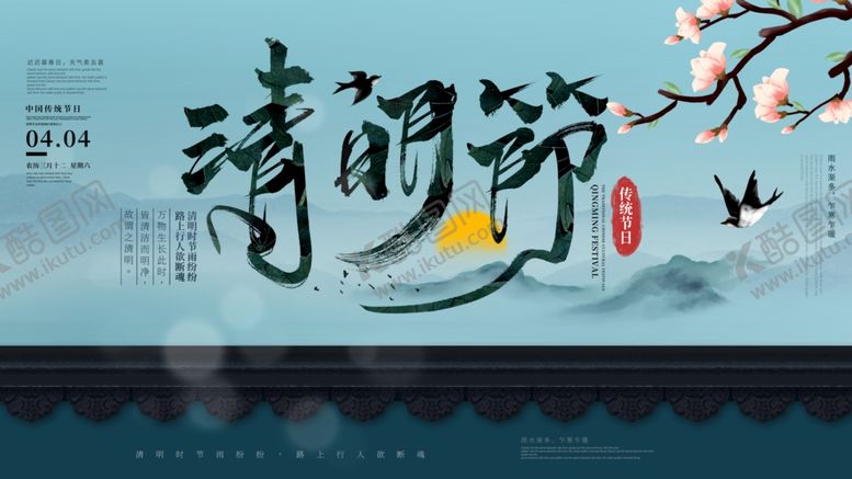 编号：34951410021028061925【酷图网】源文件下载-清明节