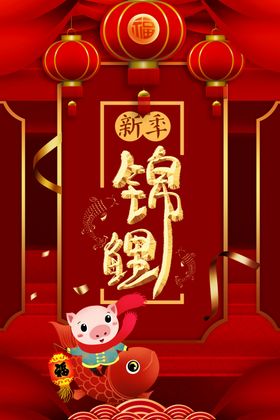 锦鲤