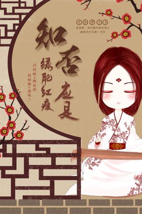知否知否应是绿肥红瘦