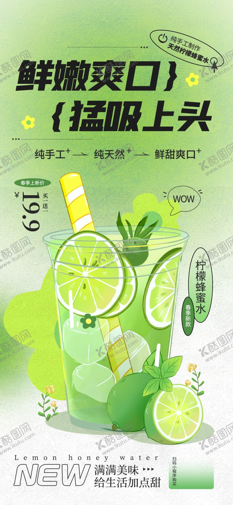 编号：97315609190311521609【酷图网】源文件下载-鲜榨柠檬水
