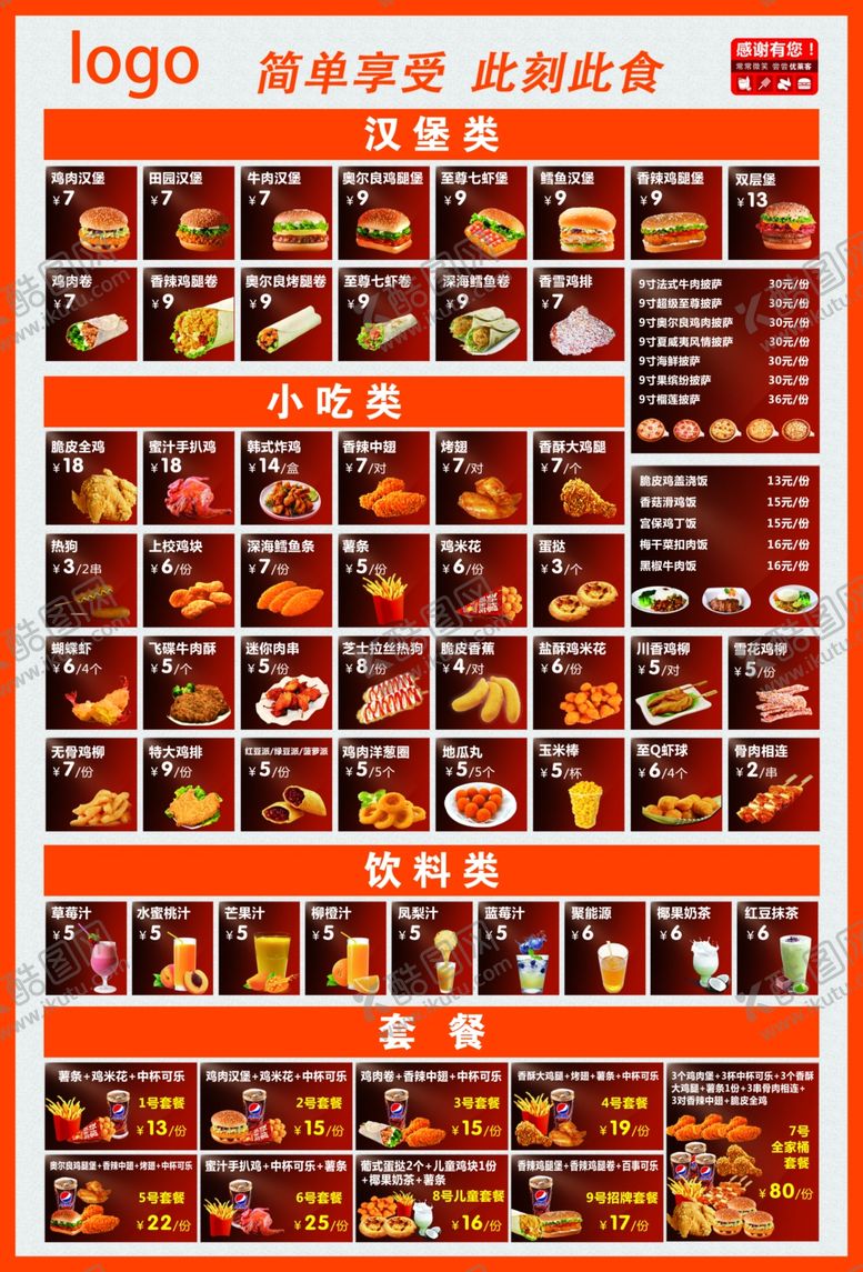 编号：86685009251400238425【酷图网】源文件下载-汉堡店彩页
