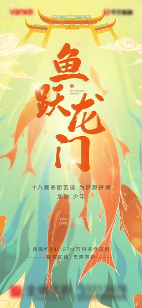 地产热点创意微信海报 