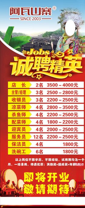 阿瓦山寨招聘