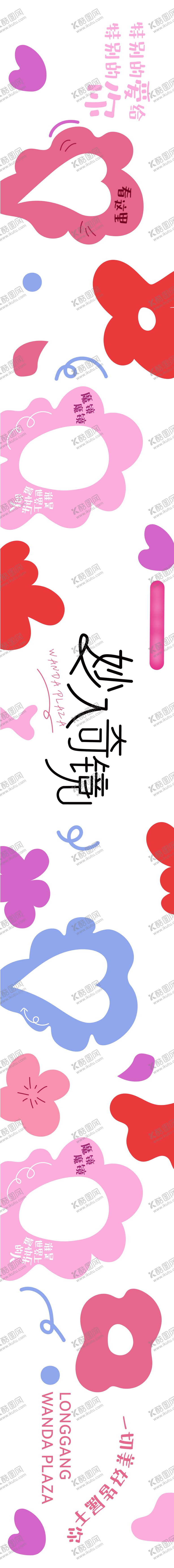 编号：48562809080154594120【酷图网】源文件下载-商场围挡