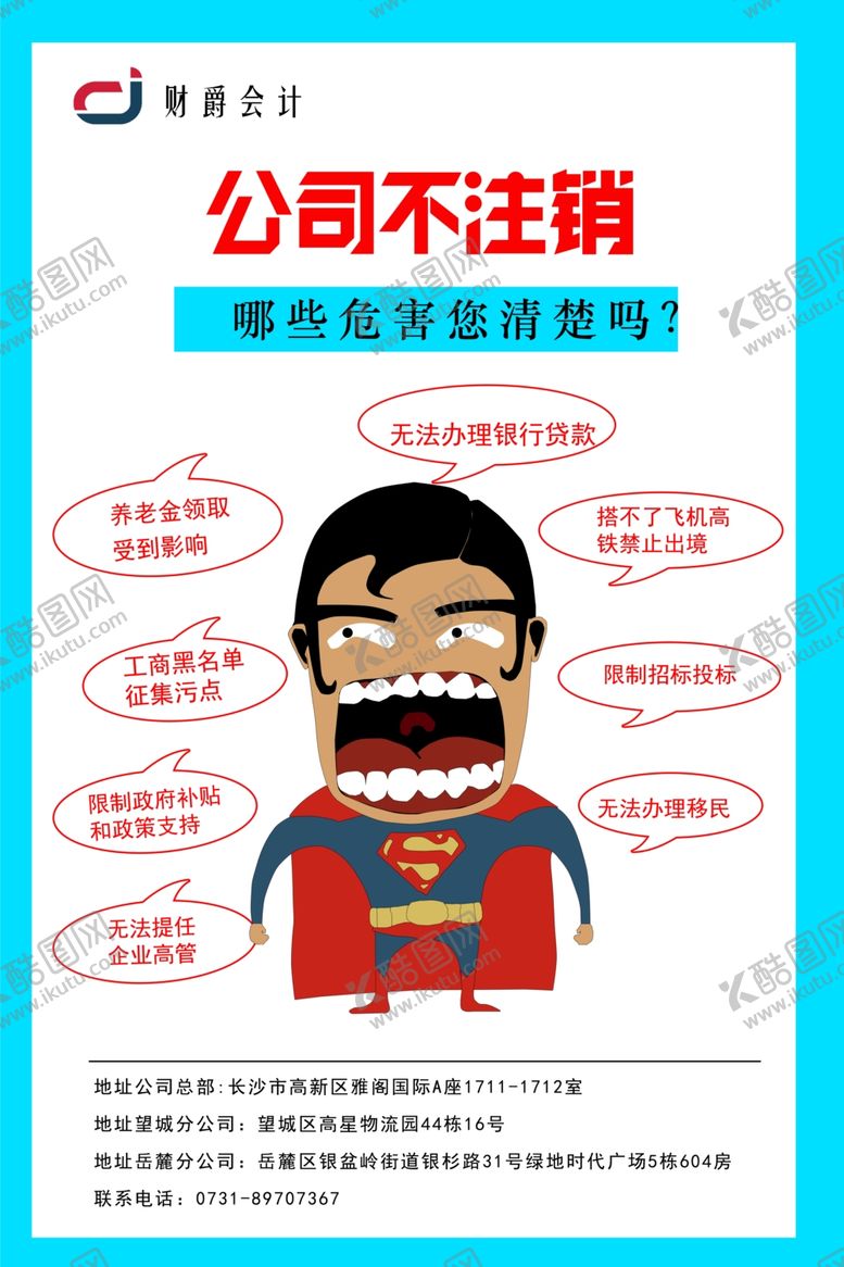 编号：11787710280653468319【酷图网】源文件下载-公司不注销的后果