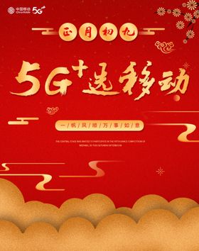 移动5g展板背景