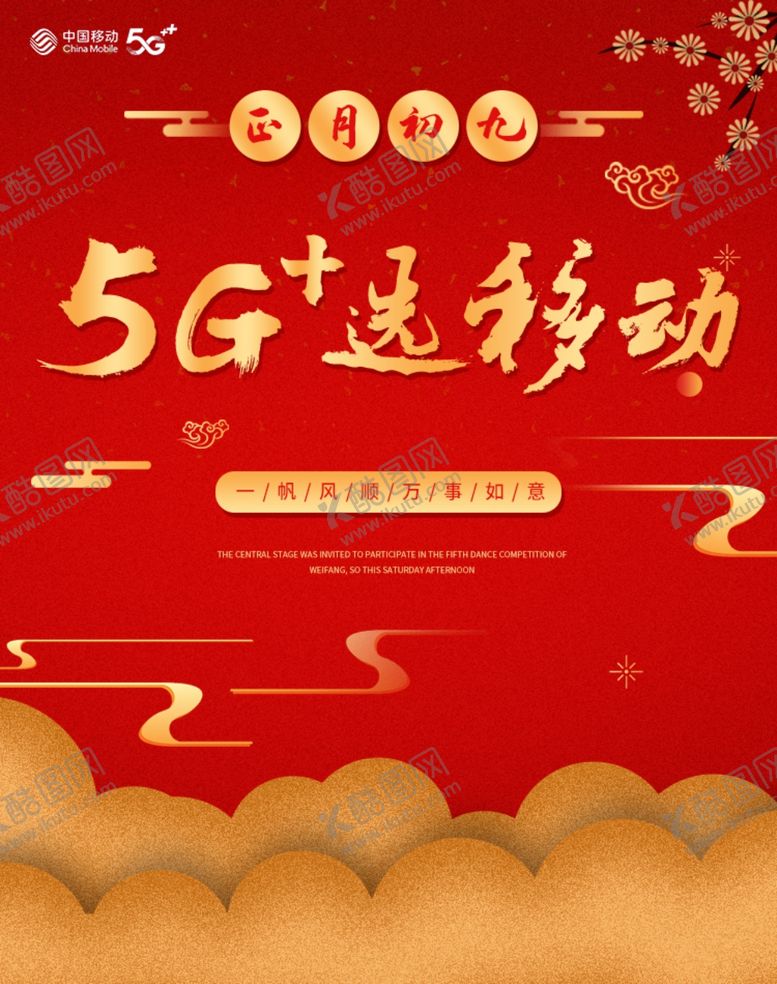 编号：61167010231640173458【酷图网】源文件下载-5g移动