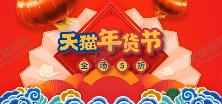 编号：56756904212238393831【酷图网】源文件下载-办年货