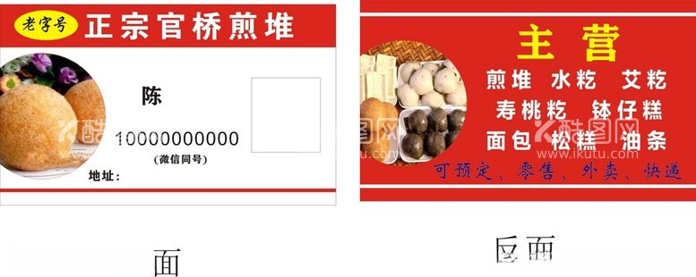 编号：29969011240536143965【酷图网】源文件下载-煎堆名片