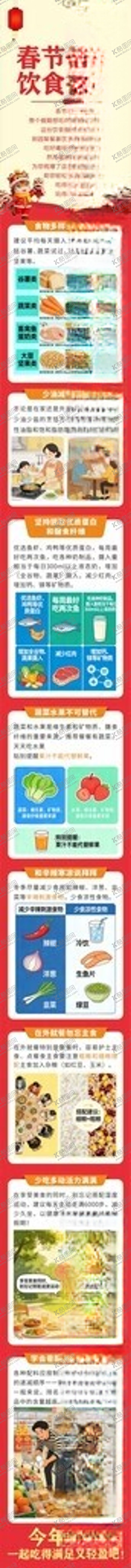 编号：52444704040044523147【酷图网】源文件下载-健康饮食长图