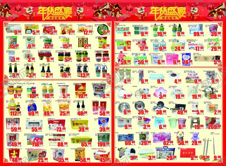 编号：43006909271324538313【酷图网】源文件下载-超市年货节dm