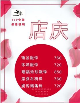 店庆海报