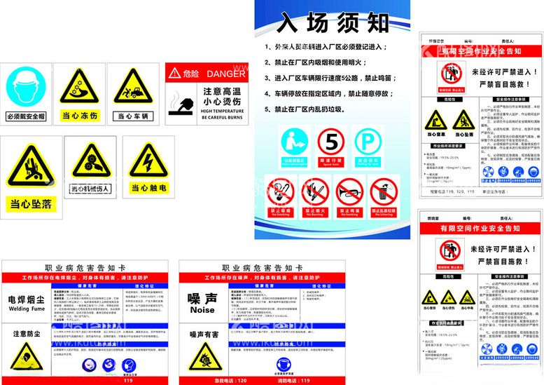 编号：13655012221347554198【酷图网】源文件下载-安全标识牌