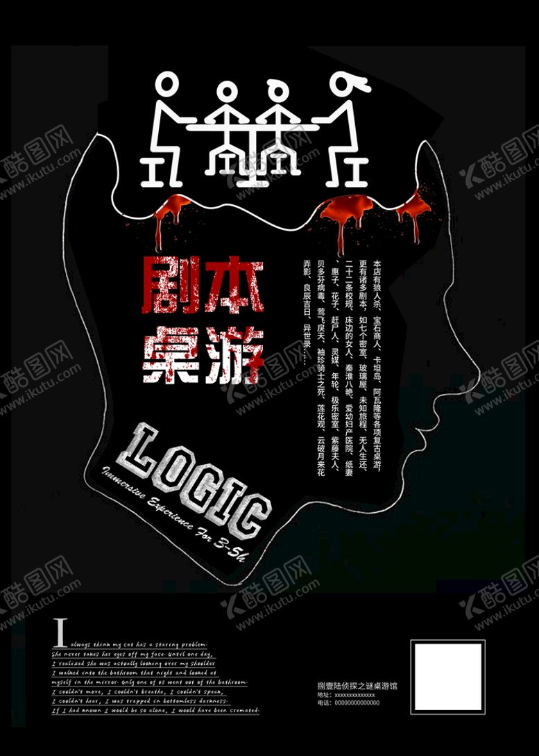 编号：02183909150151445847【酷图网】源文件下载-剧本杀桌游海报