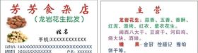 食杂店名片