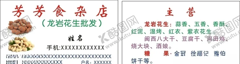 编号：65070905020840373239【酷图网】源文件下载-食杂店名片