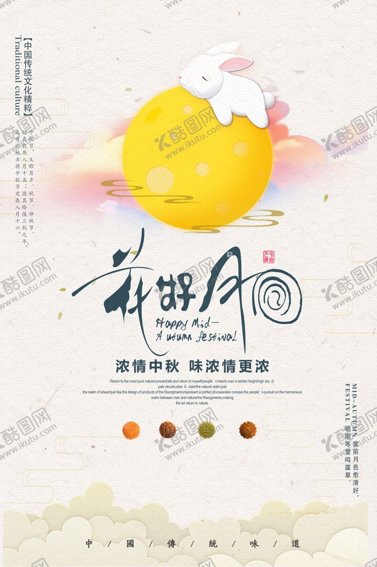 编号：58827509211711345305【酷图网】源文件下载-中秋节之花好月圆