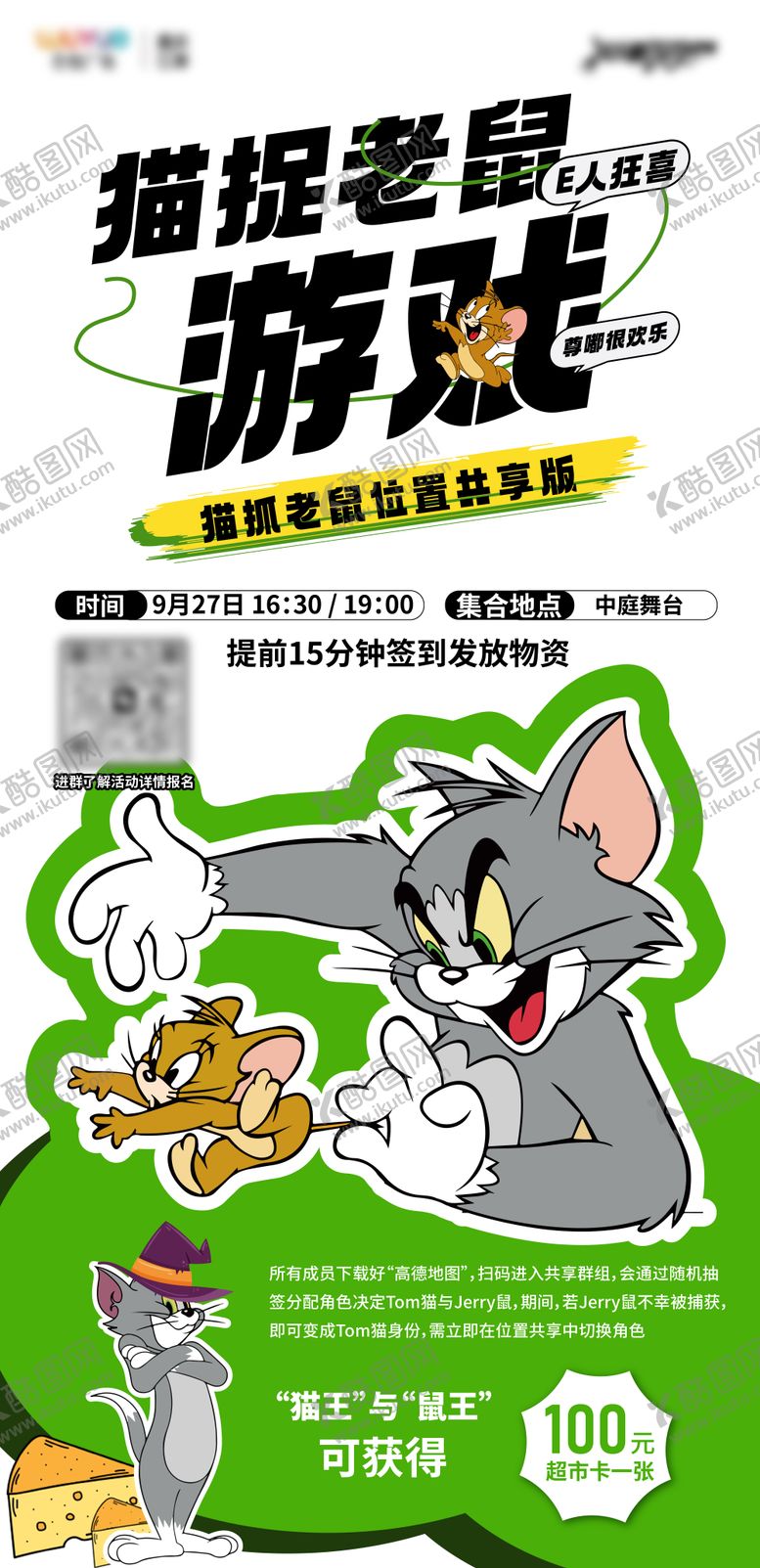 编号：75326404162058162385【酷图网】源文件下载-猫捉老鼠游戏 