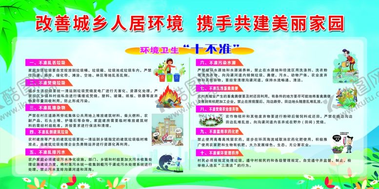 编号：92309911010549136127【酷图网】源文件下载-新农村