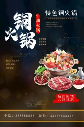 火锅贺卡活动展架
