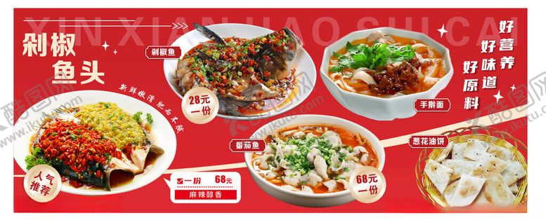 编号：68739911181535035058【酷图网】源文件下载-剁椒鱼头