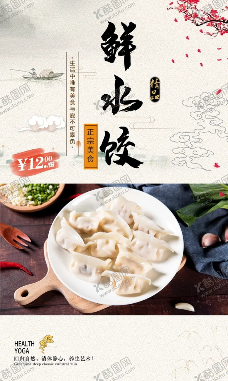 编号：96708109260435367915【酷图网】源文件下载-手工水饺