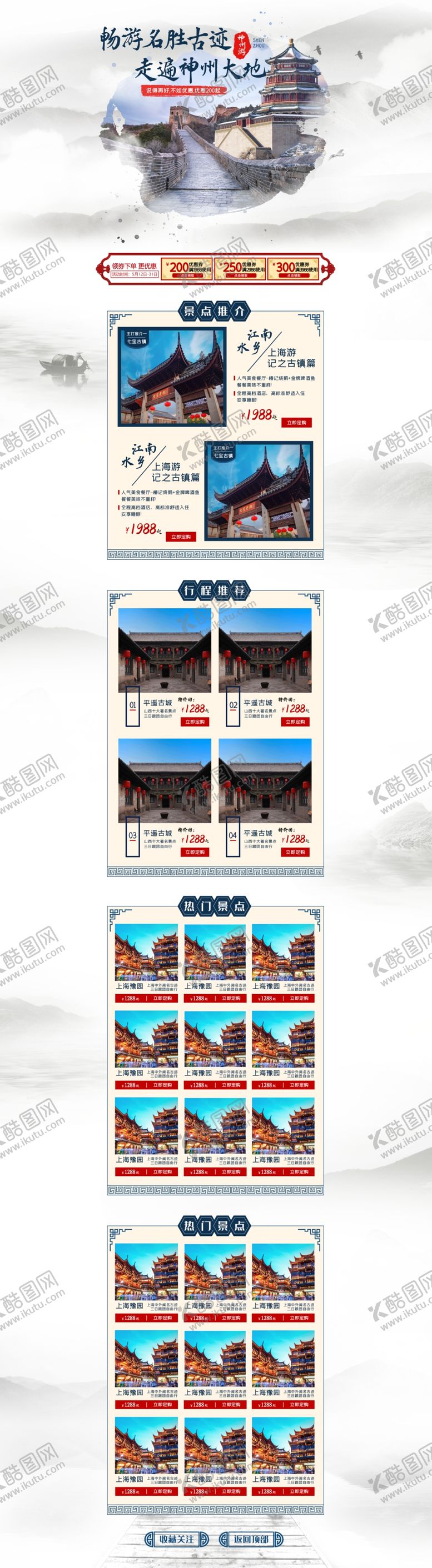 编号：35660510151741078777【酷图网】源文件下载-淘宝旅游首页装修模板