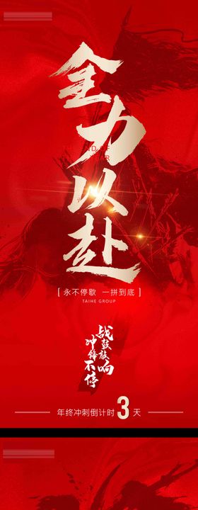 地产冲刺倒计时系列海报