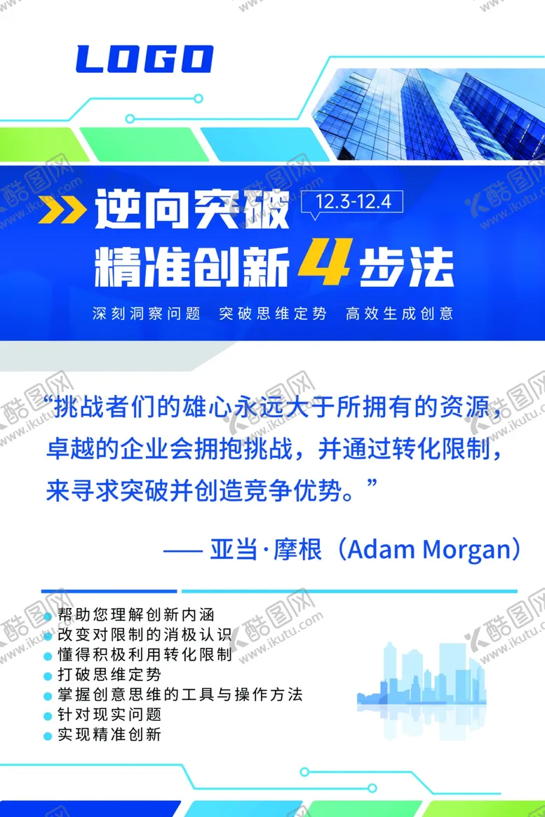 编号：41510601262343537599【酷图网】源文件下载-企业励志文字海报