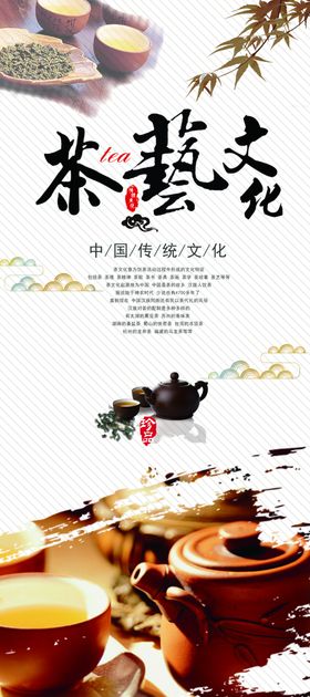茶叶海报