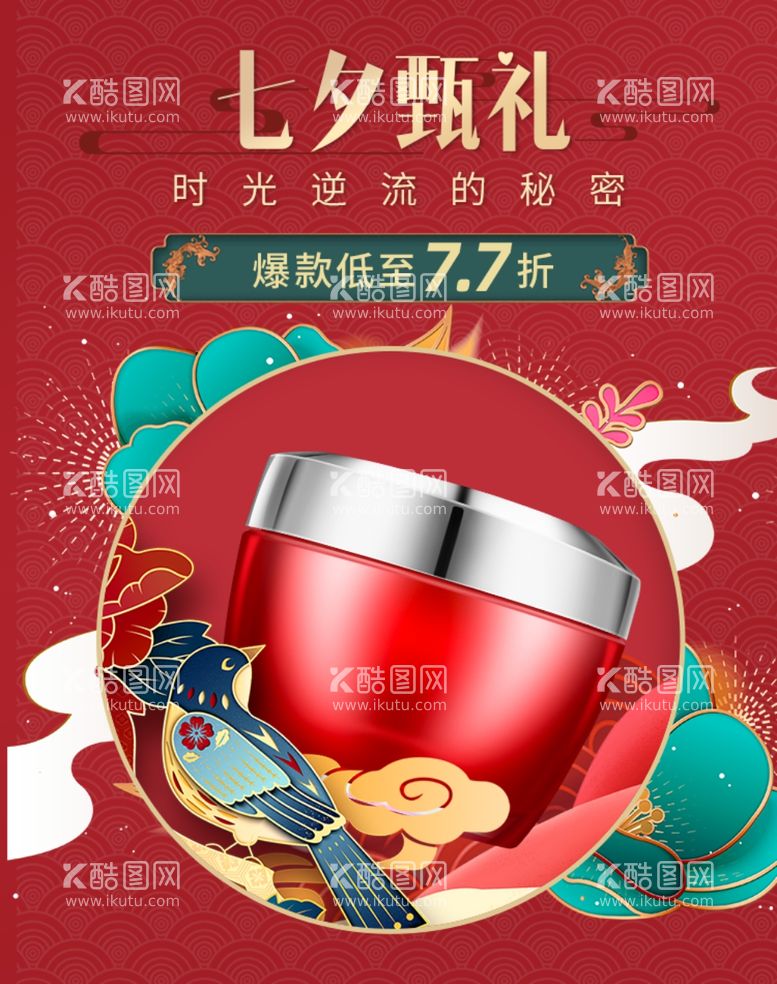 编号：23884703220843047791【酷图网】源文件下载-创意七夕海报摄影