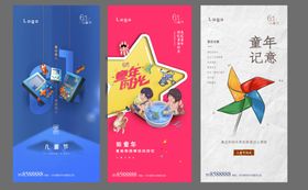 儿童节海报年玩耍时光