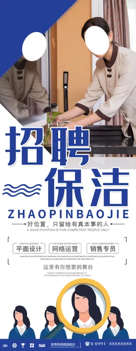 招聘保洁