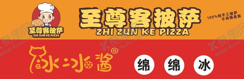 编号：78075102142229484432【酷图网】源文件下载-至尊客披萨