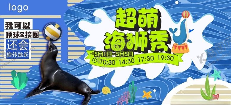 编号：68116306291840153531【酷图网】源文件下载-超萌海豹亮相