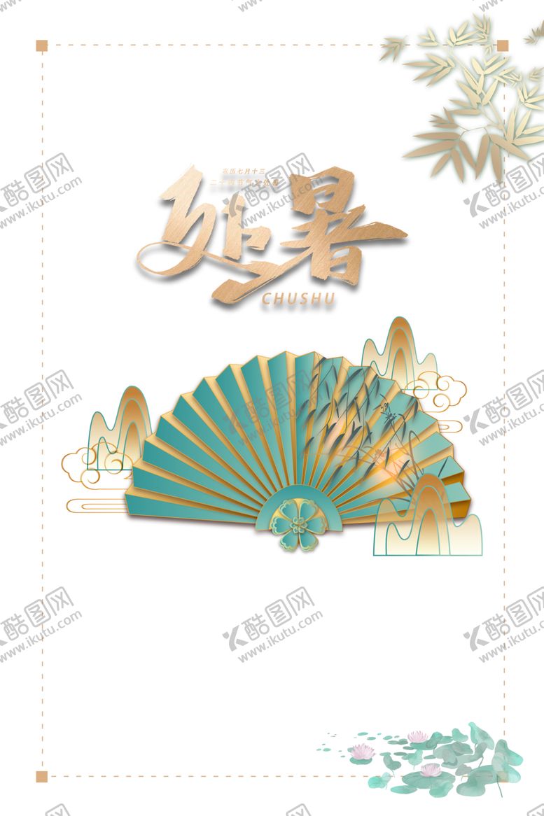 编号：77463706180054158464【酷图网】源文件下载-处暑海报背景