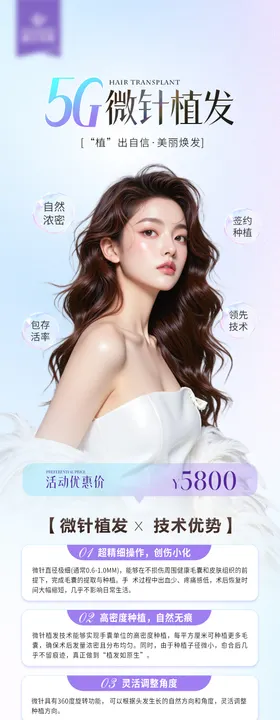 植发美容专业长图海报
