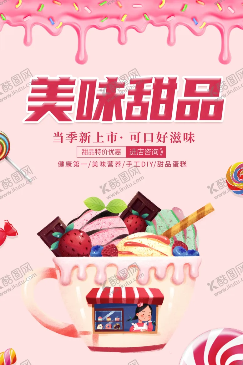 编号：75348212061651562563【酷图网】源文件下载-甜点  