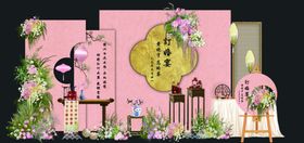 粉色中式婚宴订婚宴背景墙