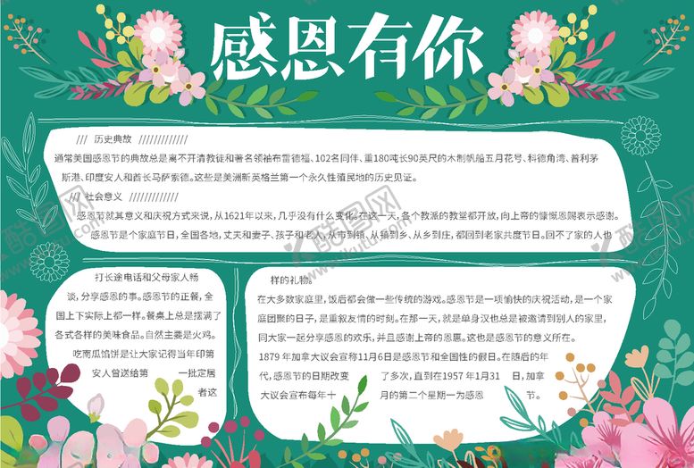 编号：64912309211725238247【酷图网】源文件下载-感恩节