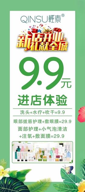 新店开业超市降价购物促销超市广告