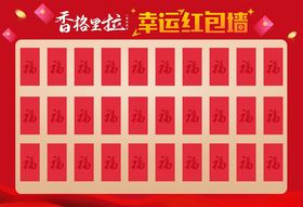 红包墙