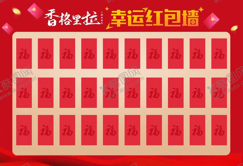 编号：14188106262204231688【酷图网】源文件下载-红包墙