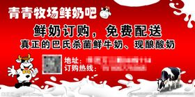 编号：31749809230338338031【酷图网】源文件下载-鲜奶吧订购广告