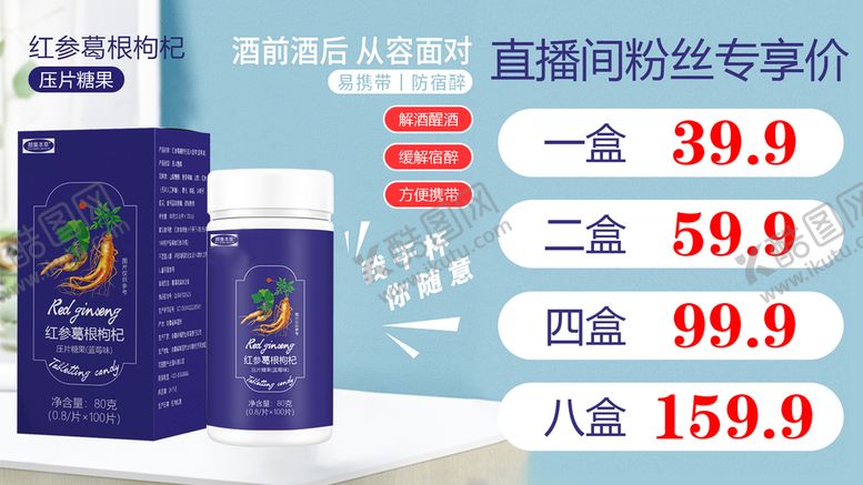 编号：76742510262341585180【酷图网】源文件下载-红参葛根枸杞