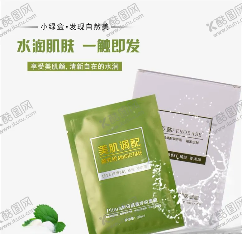 编号：73223304222324246087【酷图网】源文件下载-化妆品主图