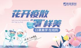 花开疫散罩样美轮播图海报