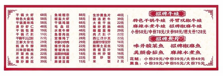 编号：16583412161610361034【酷图网】源文件下载-牛蛙酸菜鱼家常菜食菜单海报灯箱