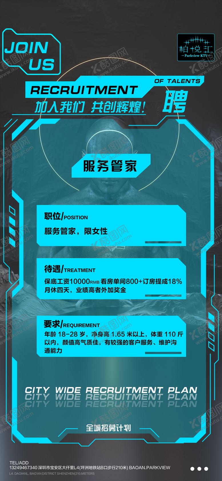 编号：94594305072225124113【酷图网】源文件下载-夜店酒吧招聘海报